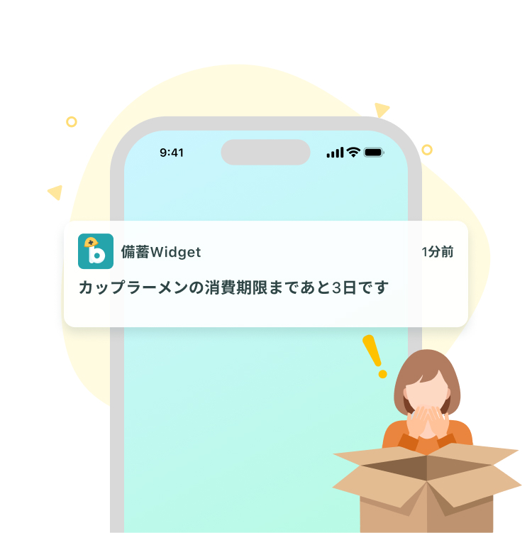 通知機能の設定画面